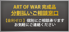 分割払いのご相談窓口
